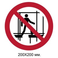 Знак Не використовувати цю незавершену підмостку 200х200 мм